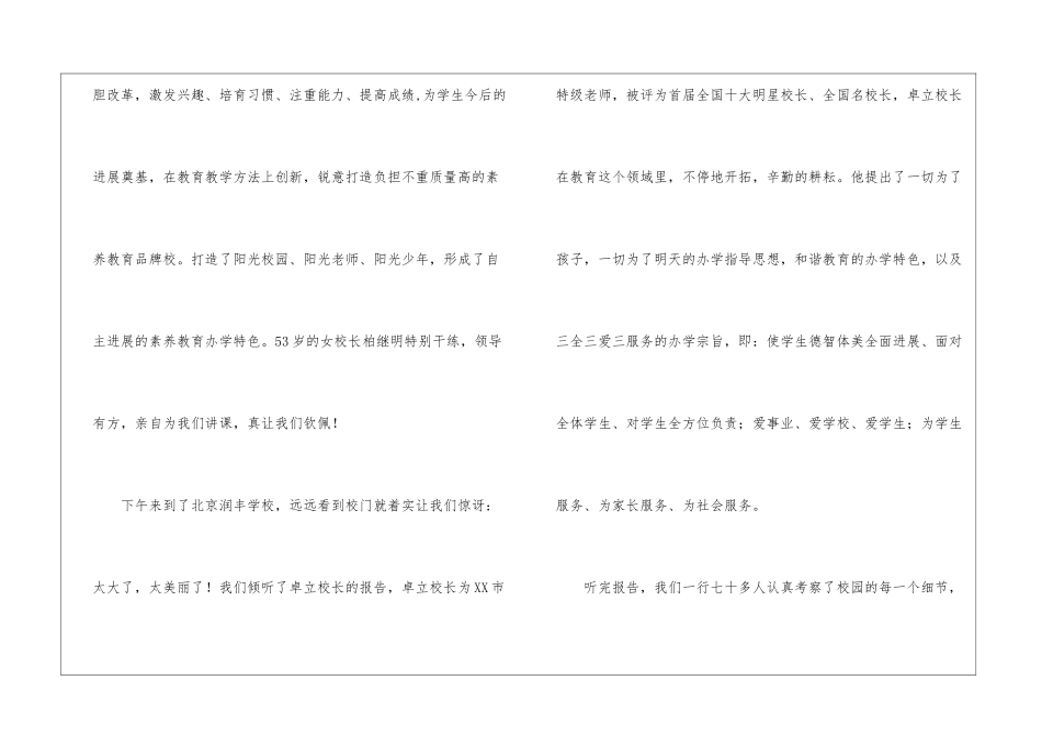 2024县千名计划学员学访考察报告_第3页