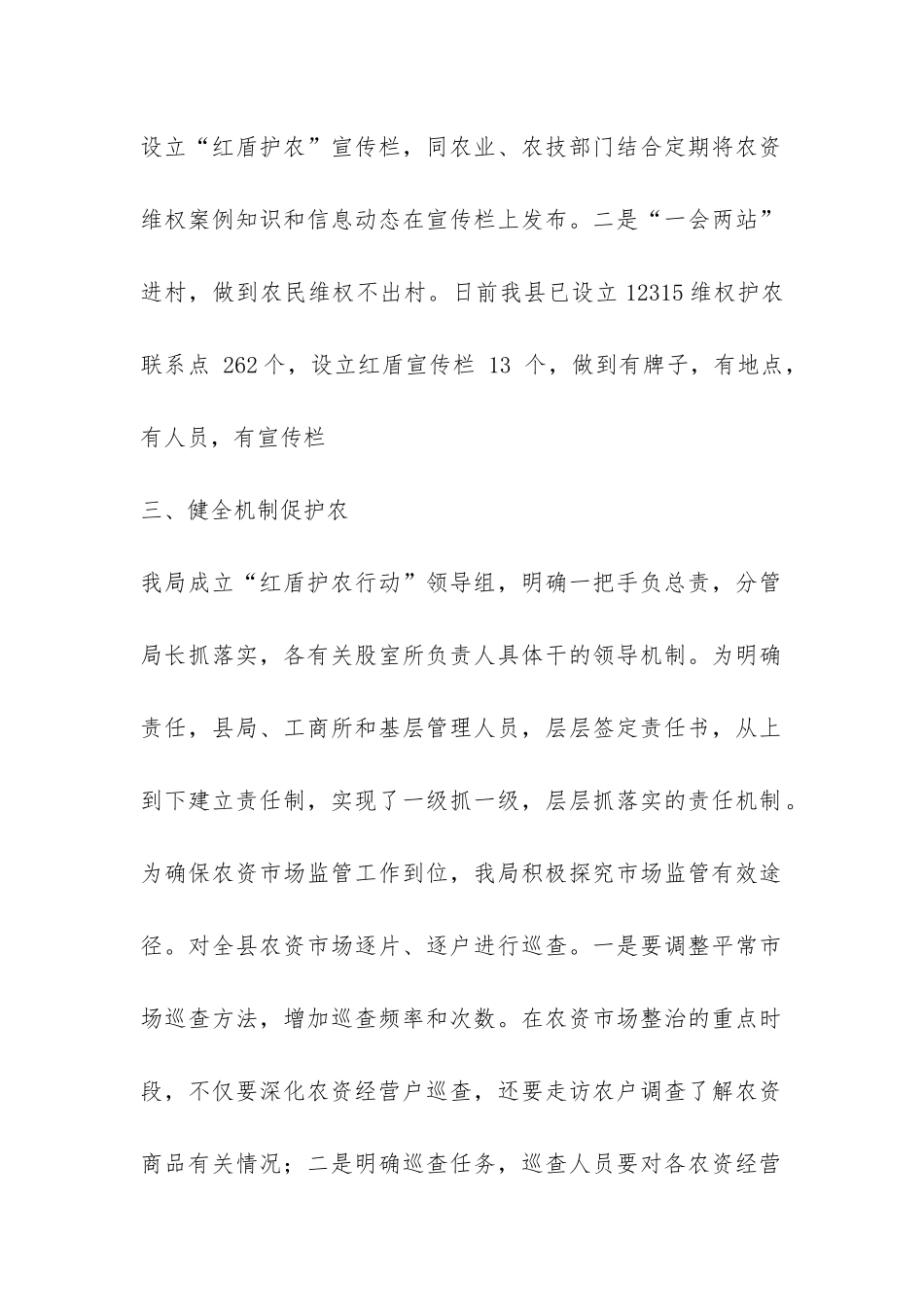 2024县工商局农资市场整治工作总结-_第2页