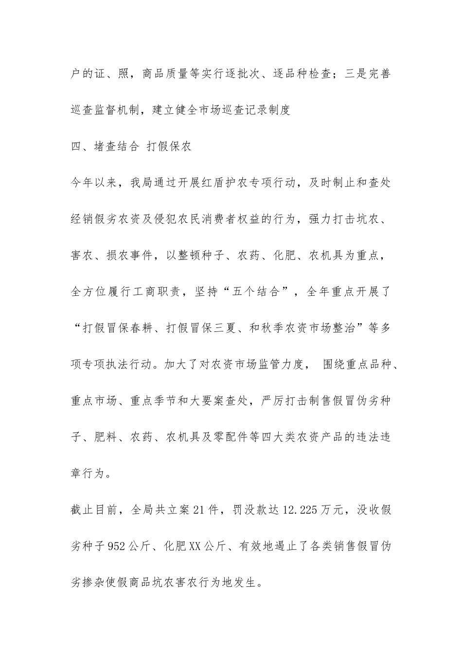 2024县工商局农资市场整治工作总结-_第3页