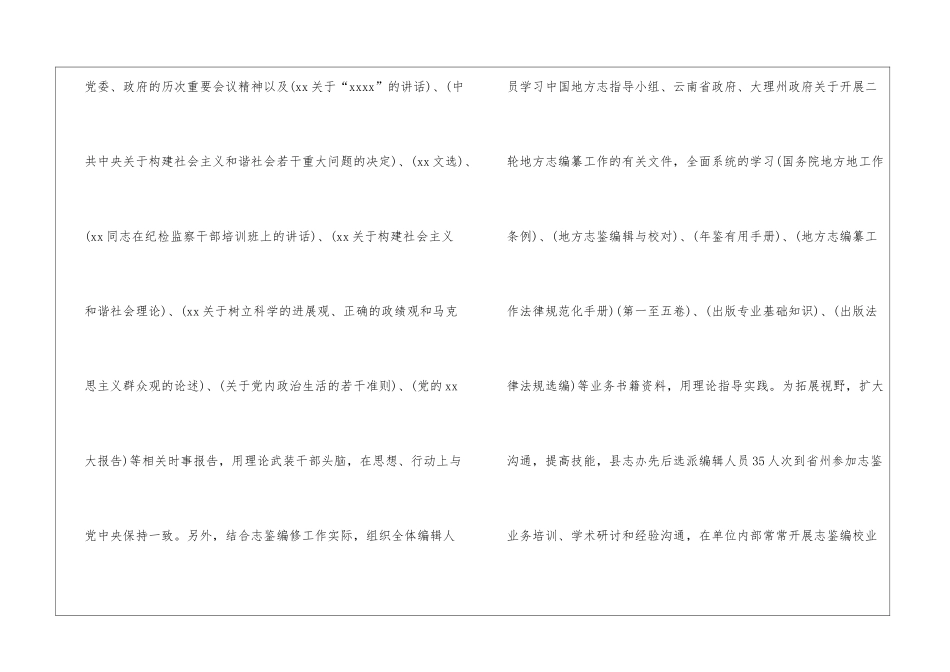 2024县地方志编纂委员会办公室领导班子述职报告_第2页