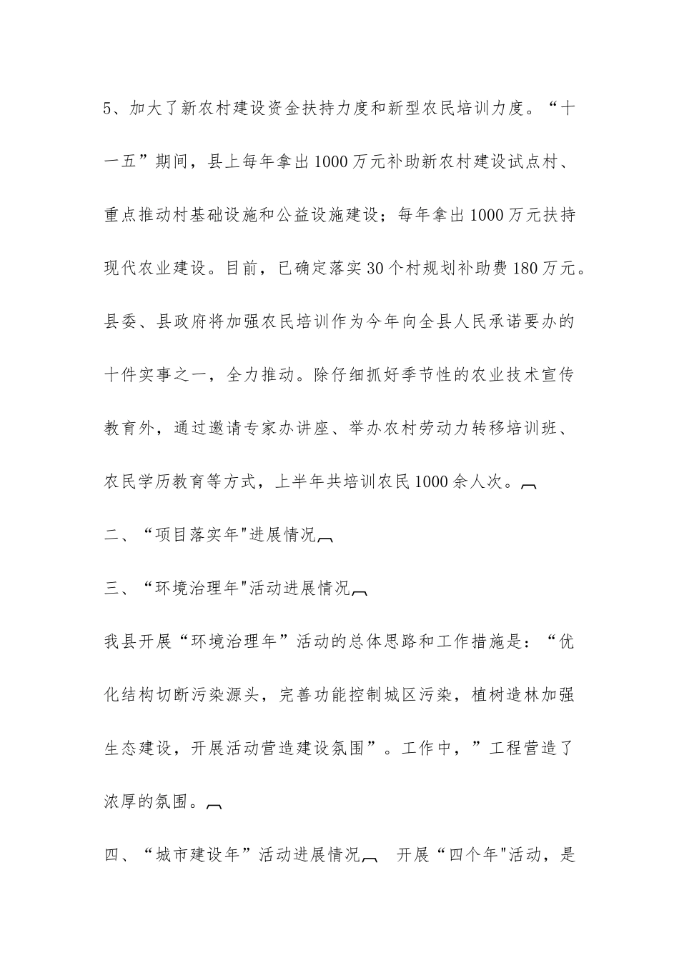 2024县新农村建设工作总结-_第3页