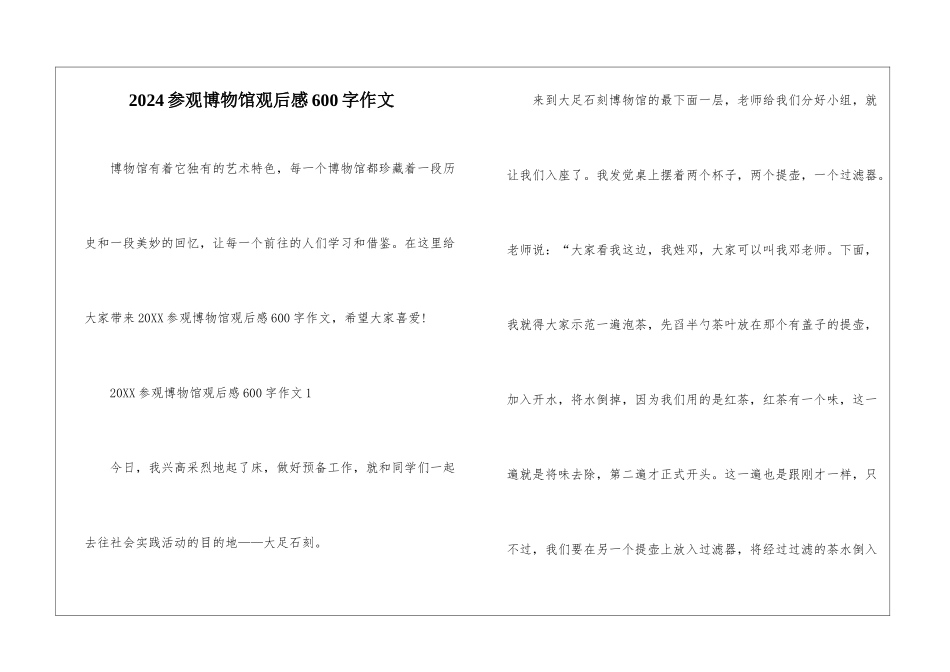 2024参观博物馆观后感600字作文_第1页