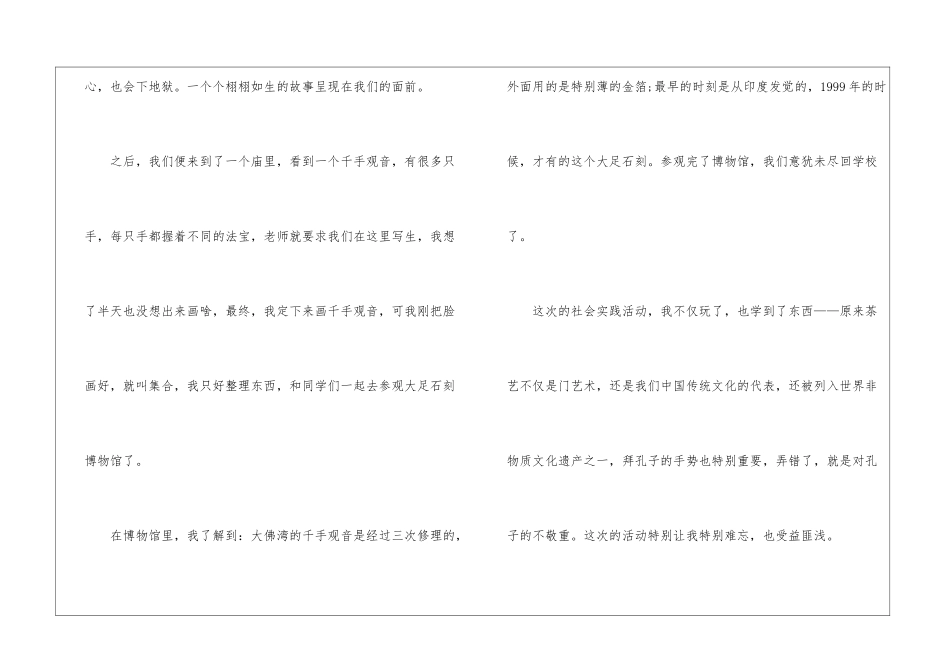 2024参观博物馆观后感600字作文_第3页