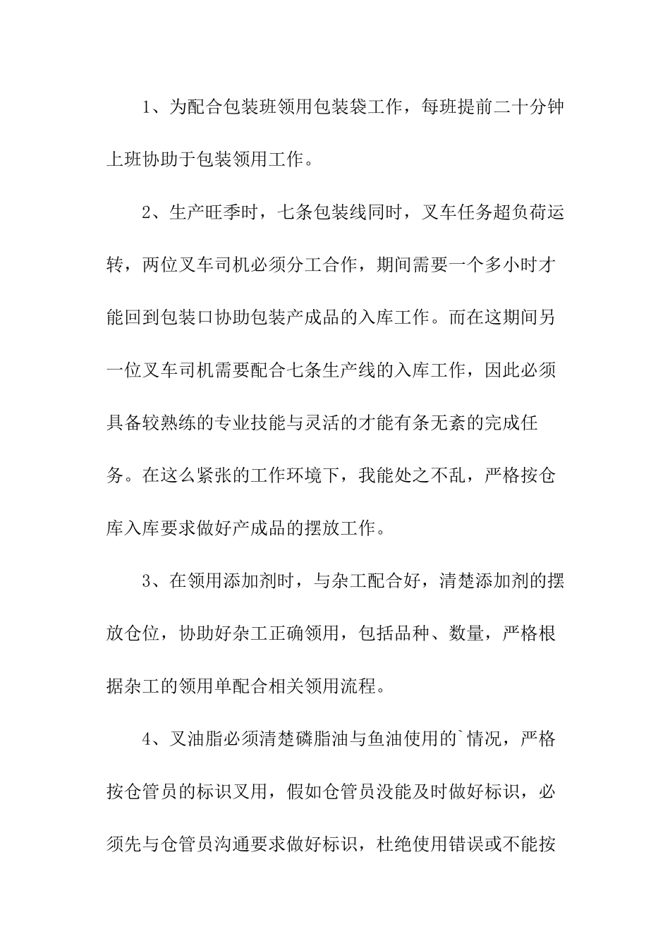 2024叉车司机个人年终总结_第2页