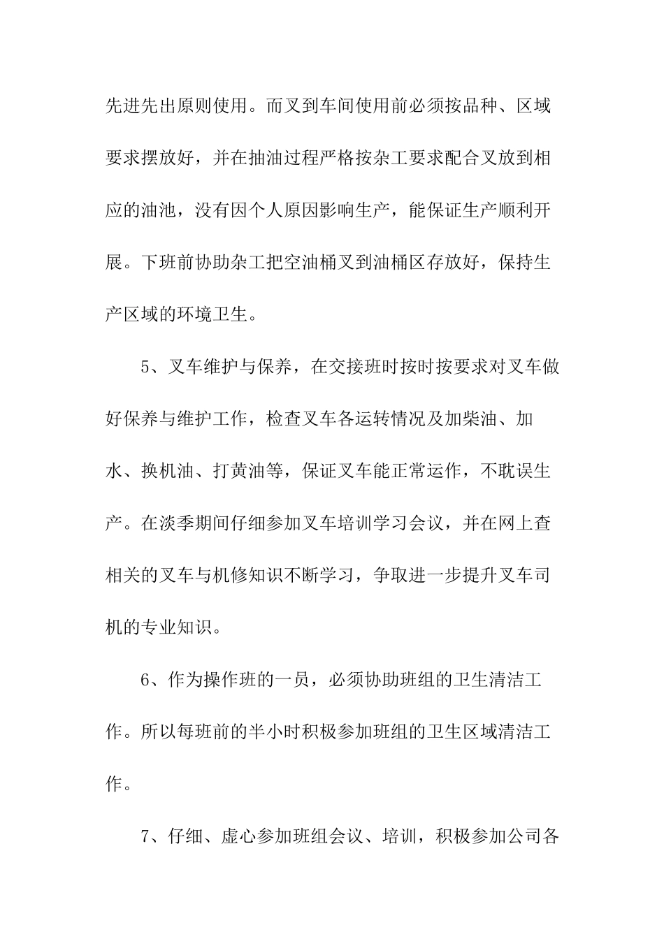 2024叉车司机个人年终总结_第3页