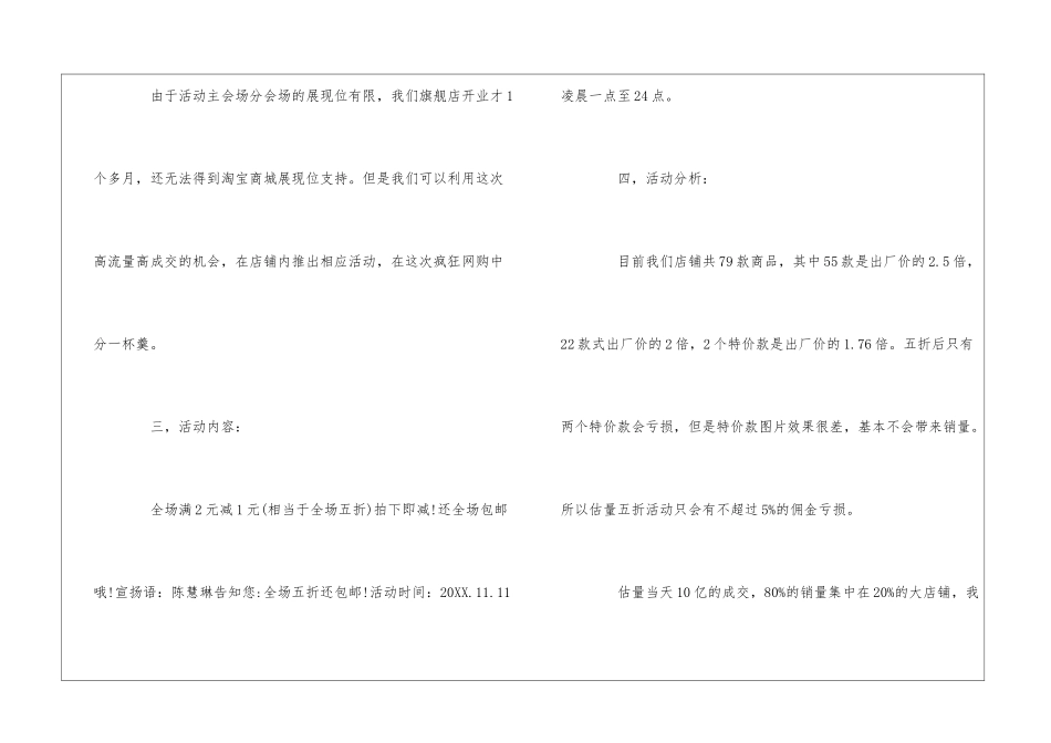2024双十一光棍节活动策划方案精选范文合集_第2页