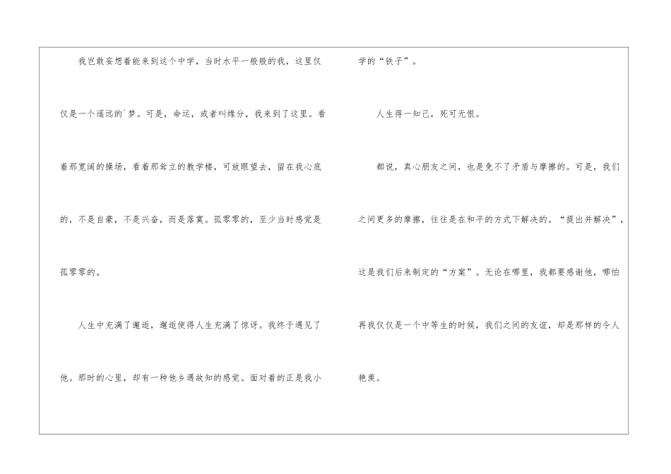 2024友情伴我成长的优秀作文_第2页