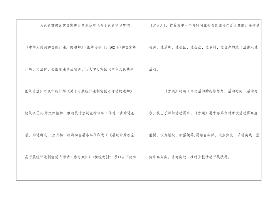 2024县统计局法制宣传月工作总结范文精选_第2页