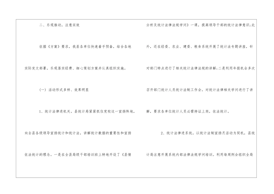 2024县统计局统计法制宣传月工作总结范文_第3页