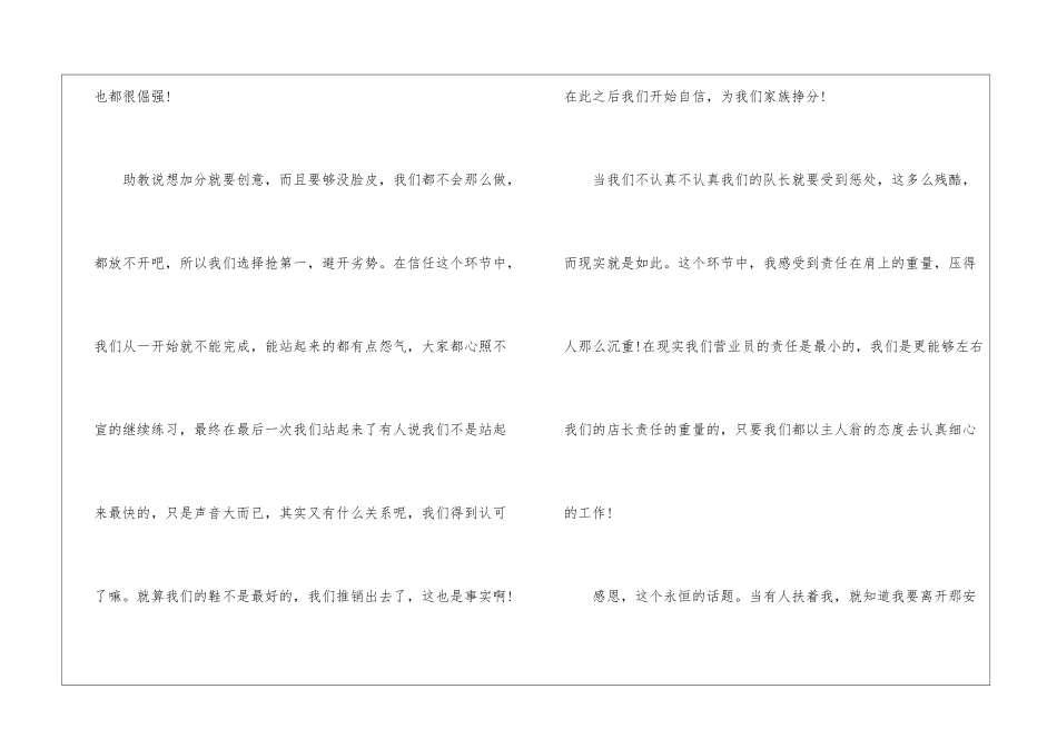 2024参加公司业务及团队合作培训总结_第2页