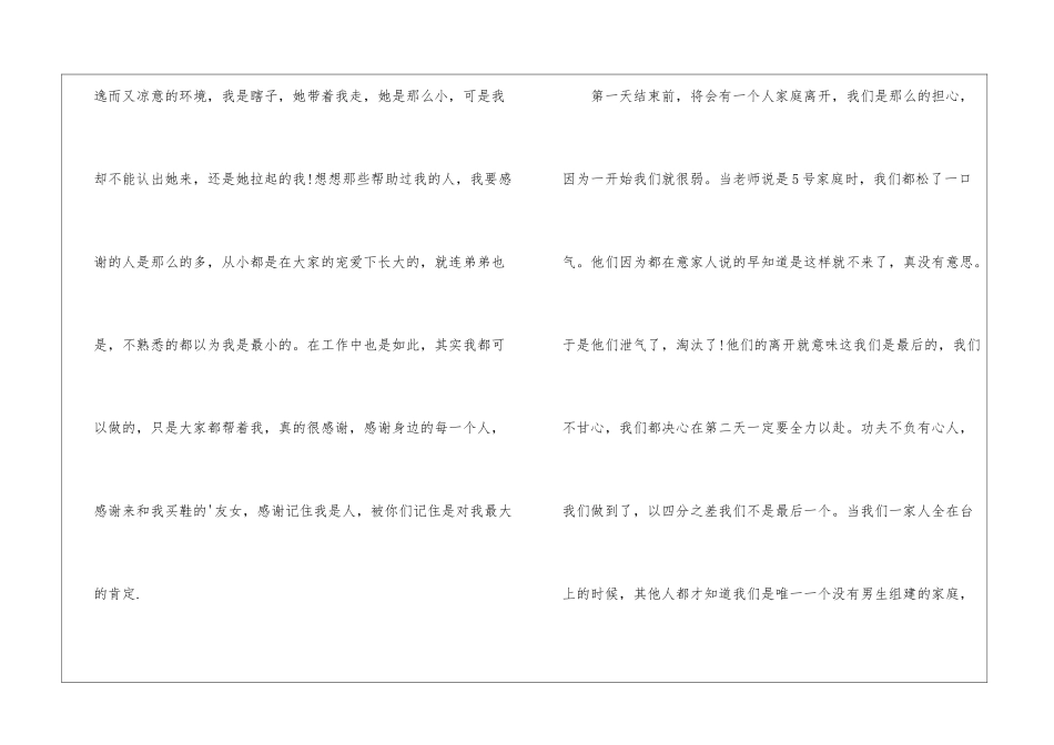 2024参加公司业务及团队合作培训总结_第3页