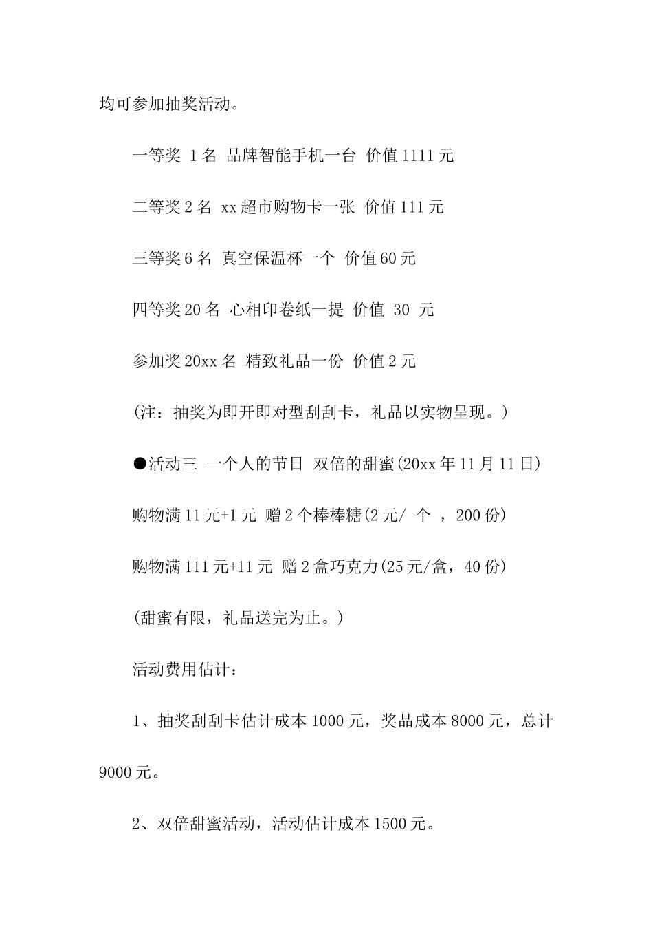 2024双十一促销活动方案(精选6篇)_第2页