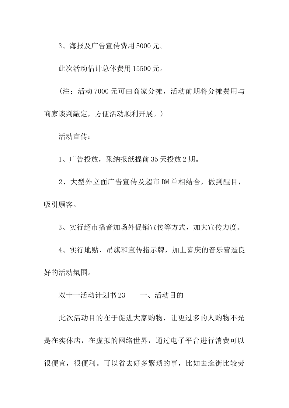 2024双十一促销活动方案(精选6篇)_第3页