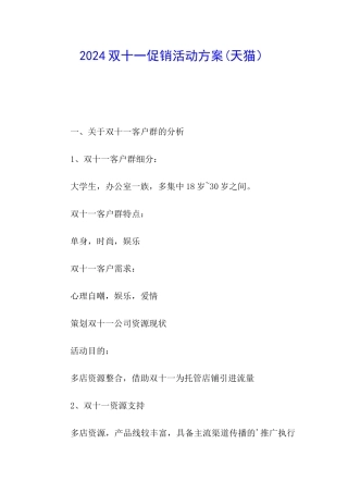 2024双十一促销活动方案
