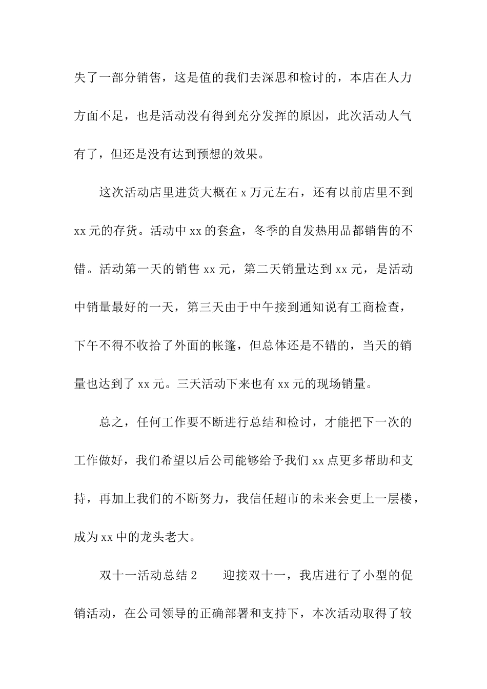2024双十一活动总结(精选9篇)_第2页