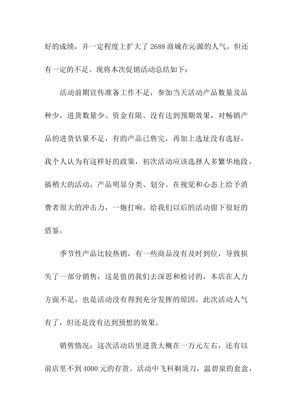 2024双十一活动总结(精选9篇)_第3页