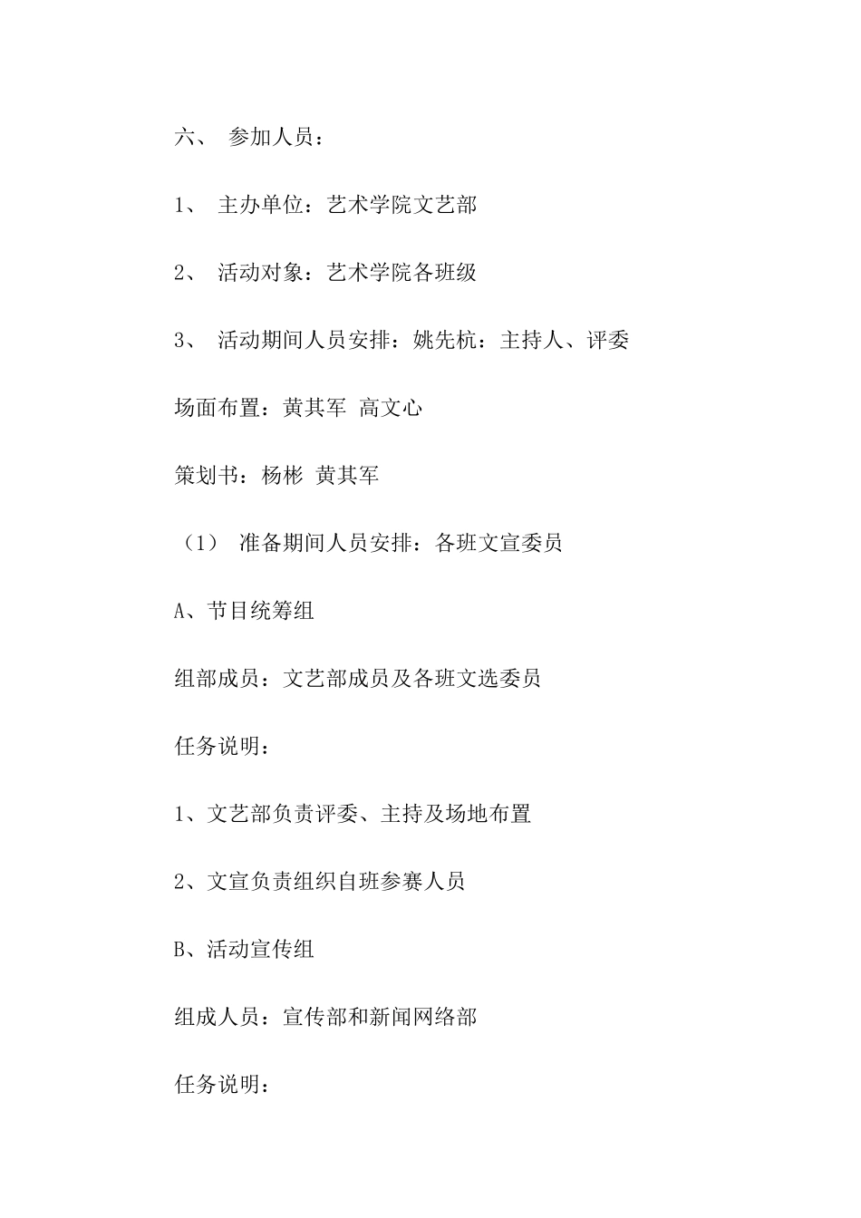 2024双十一活动方案(精选6篇)_第2页