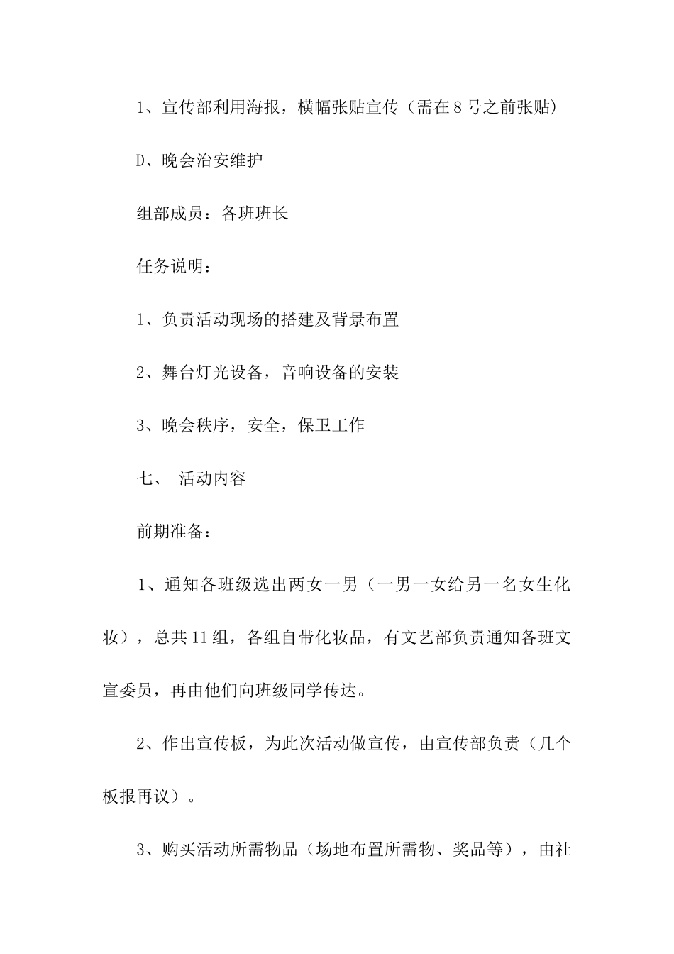 2024双十一活动方案(精选6篇)_第3页