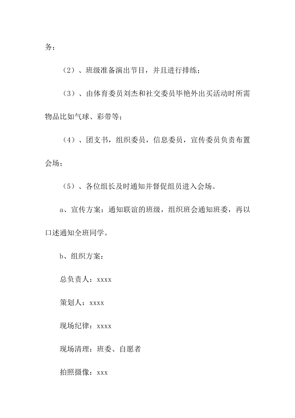 2024双十一活动方案(通用7篇)_第2页