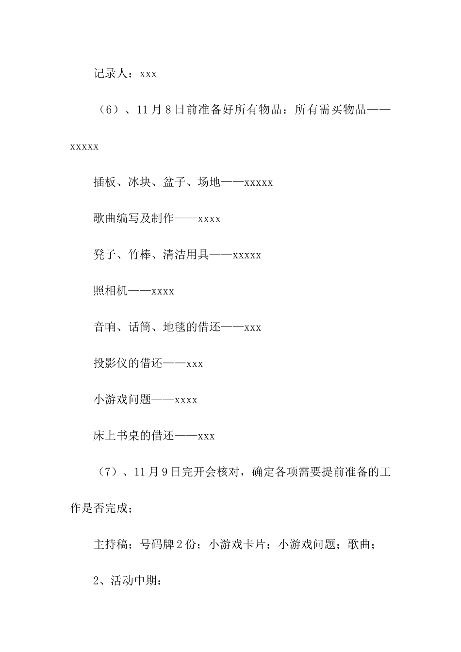 2024双十一活动方案(通用7篇)_第3页