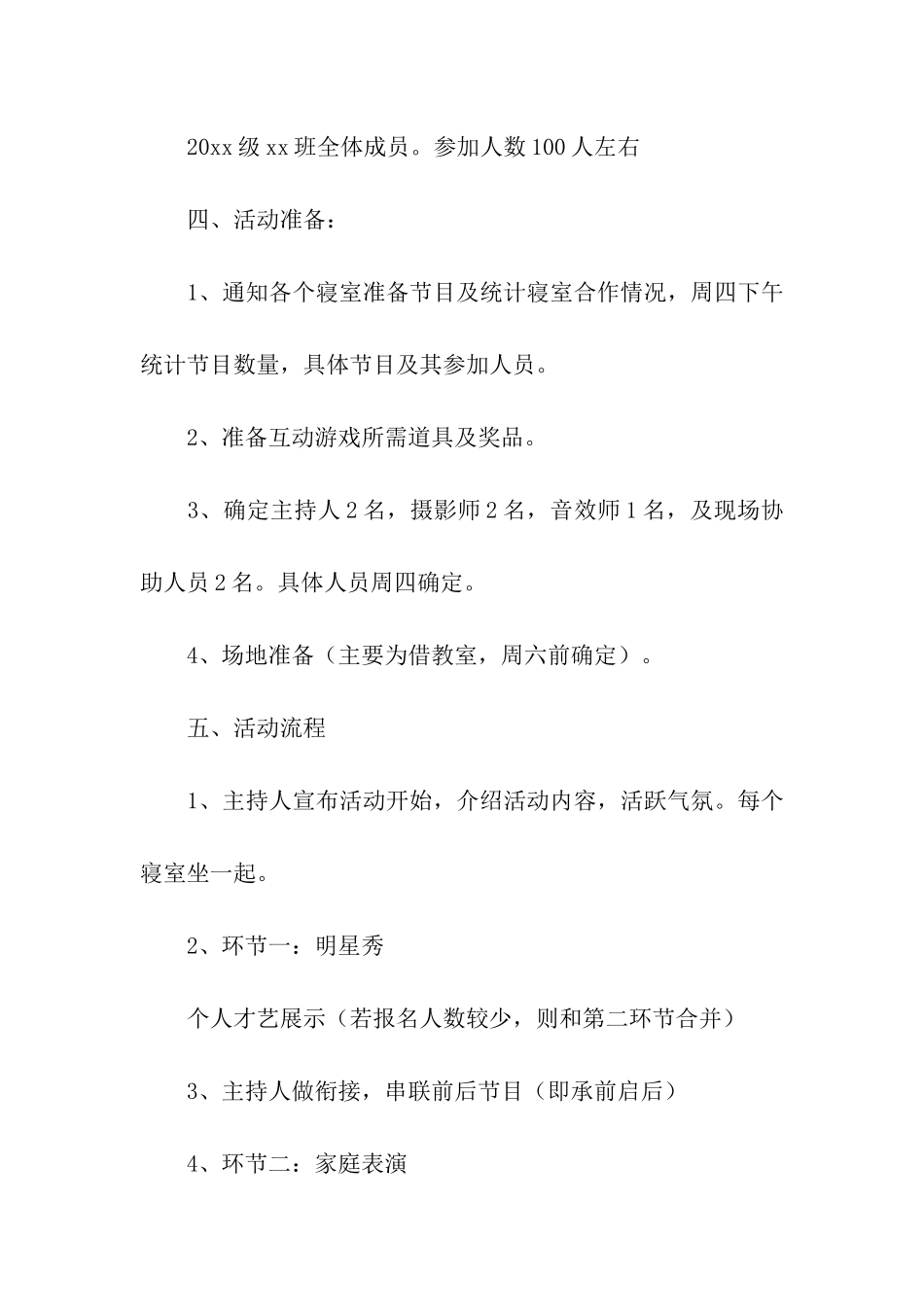 2024双十一活动方案(通用11篇)_第2页