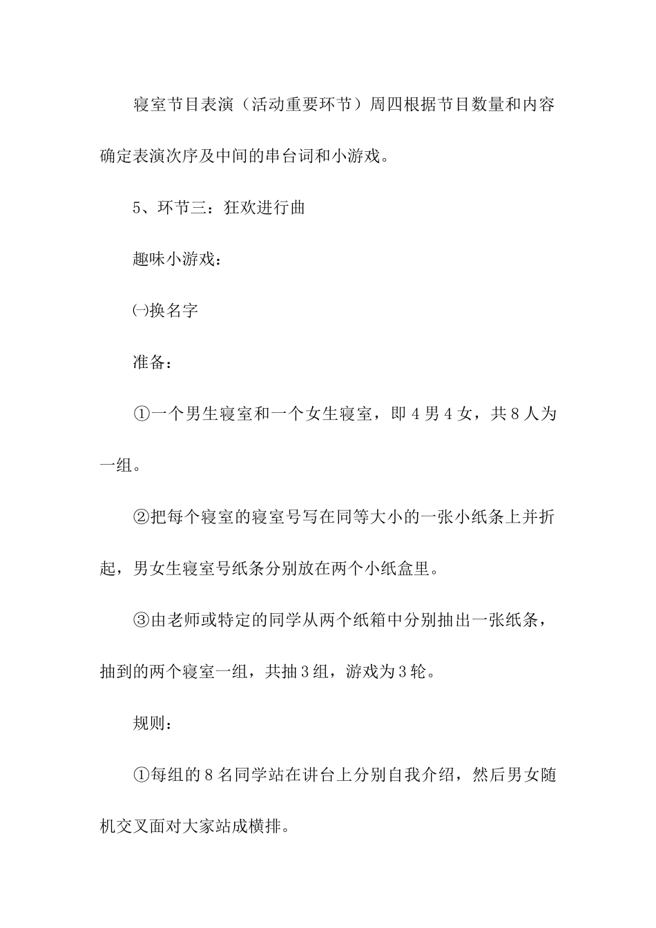 2024双十一活动方案(通用11篇)_第3页