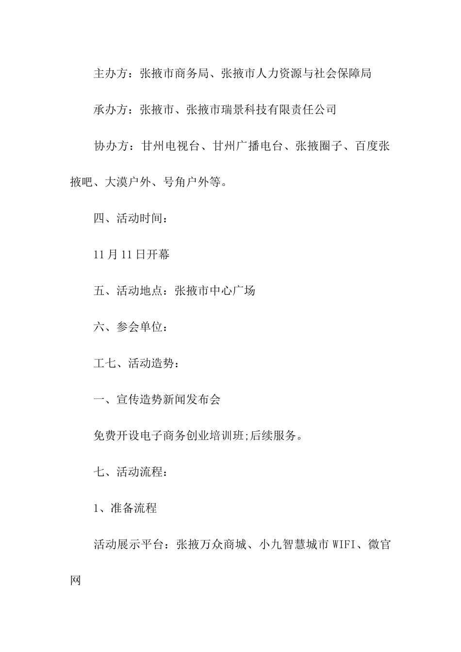 2024双十一活动策划书_第2页