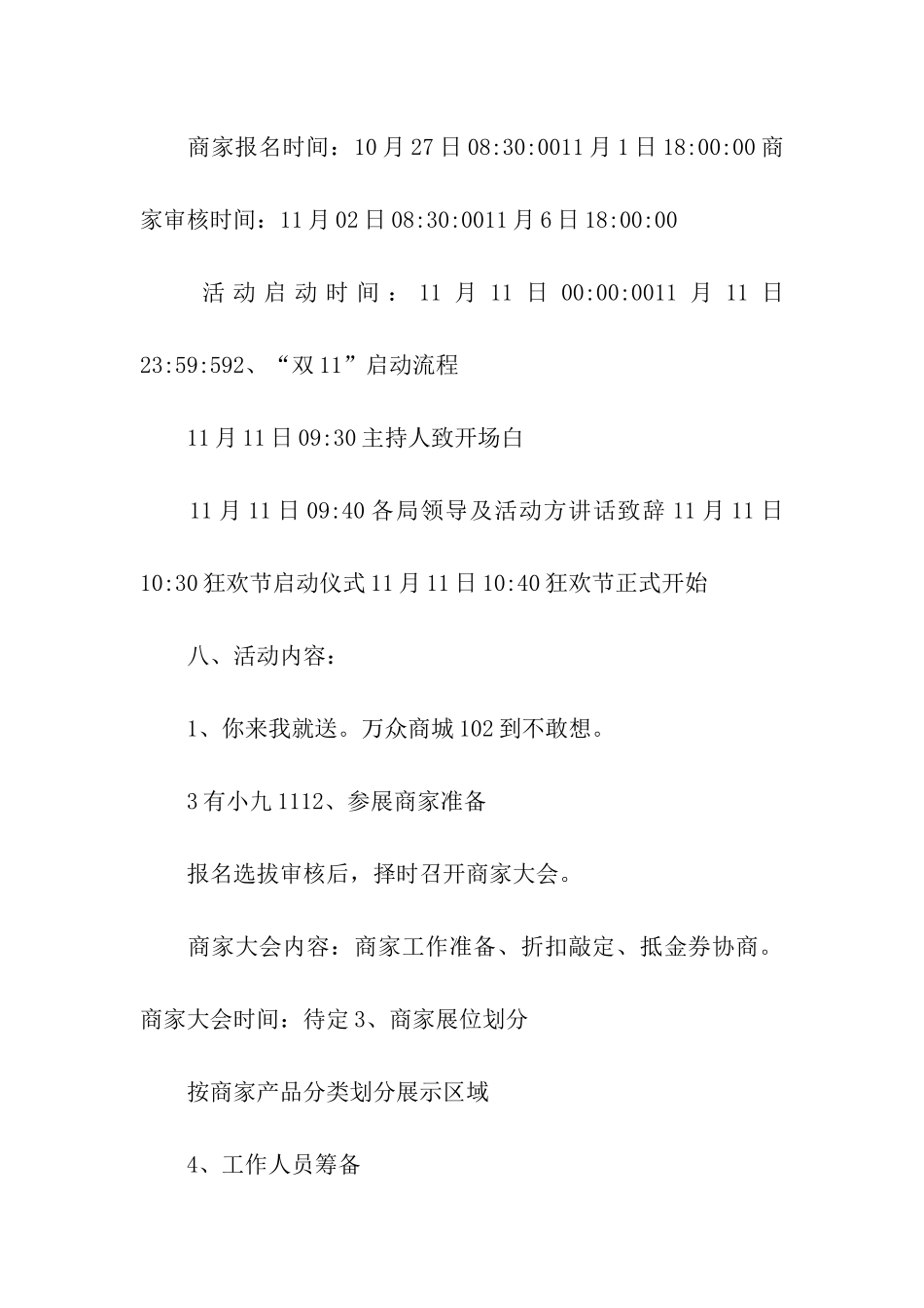 2024双十一活动策划书_第3页