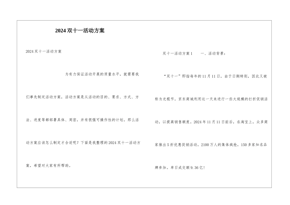2024双十一活动方案_第1页