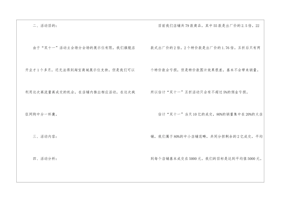 2024双十一活动方案_第2页