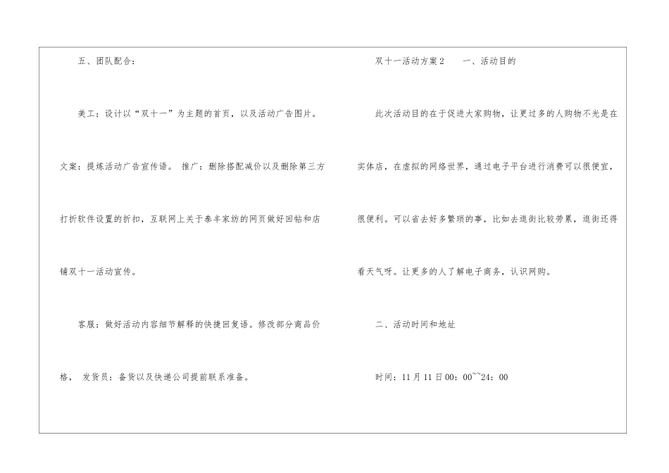 2024双十一活动方案_第3页