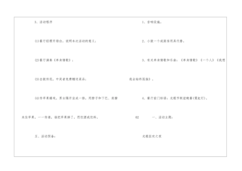 2024双十一活动策划实施方案2篇_第2页
