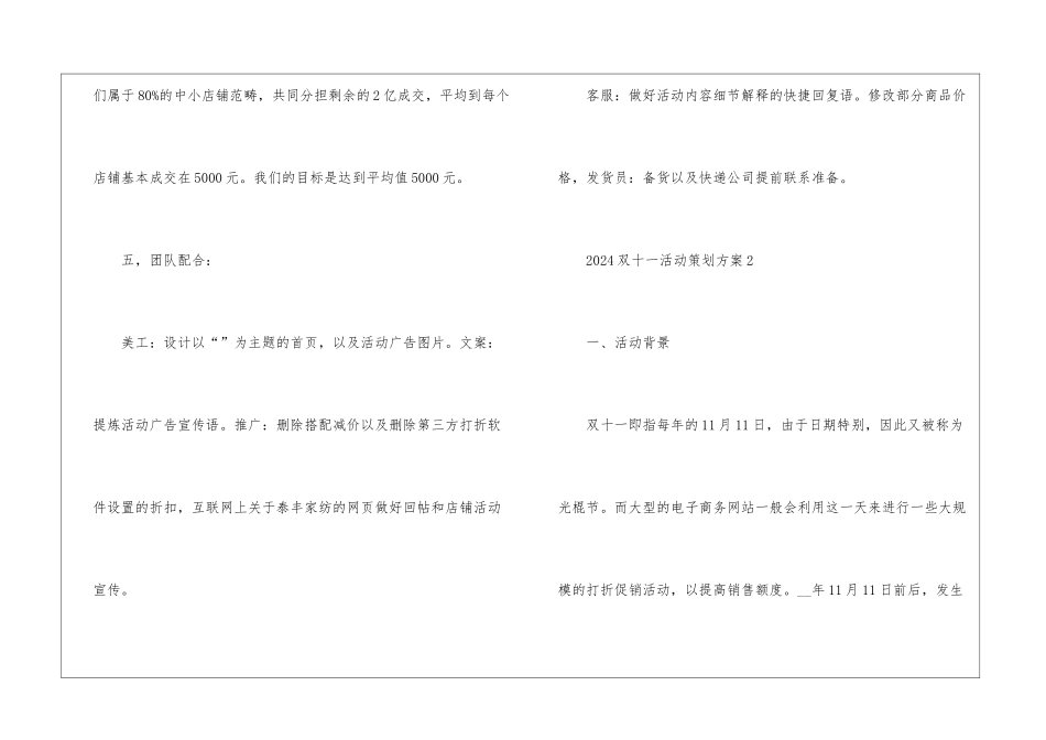 2024双十一活动策划方案五篇_第3页