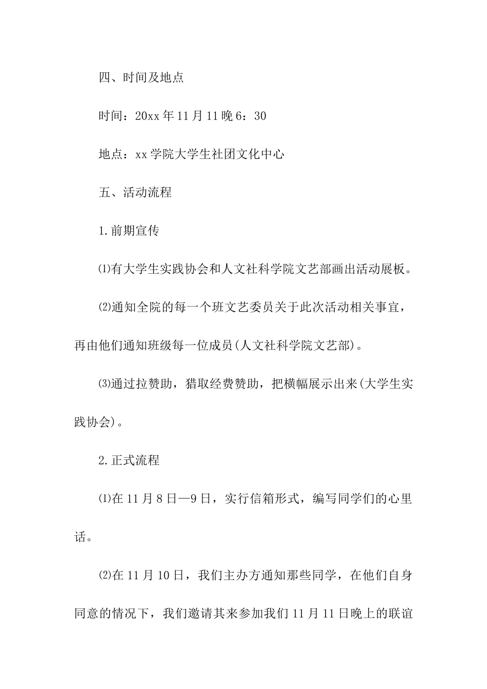 2024双十一活动方案(精选7篇)_第2页