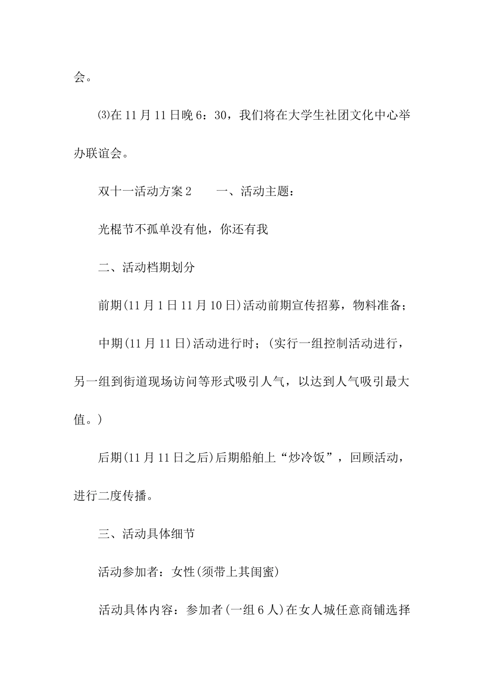 2024双十一活动方案(精选7篇)_第3页