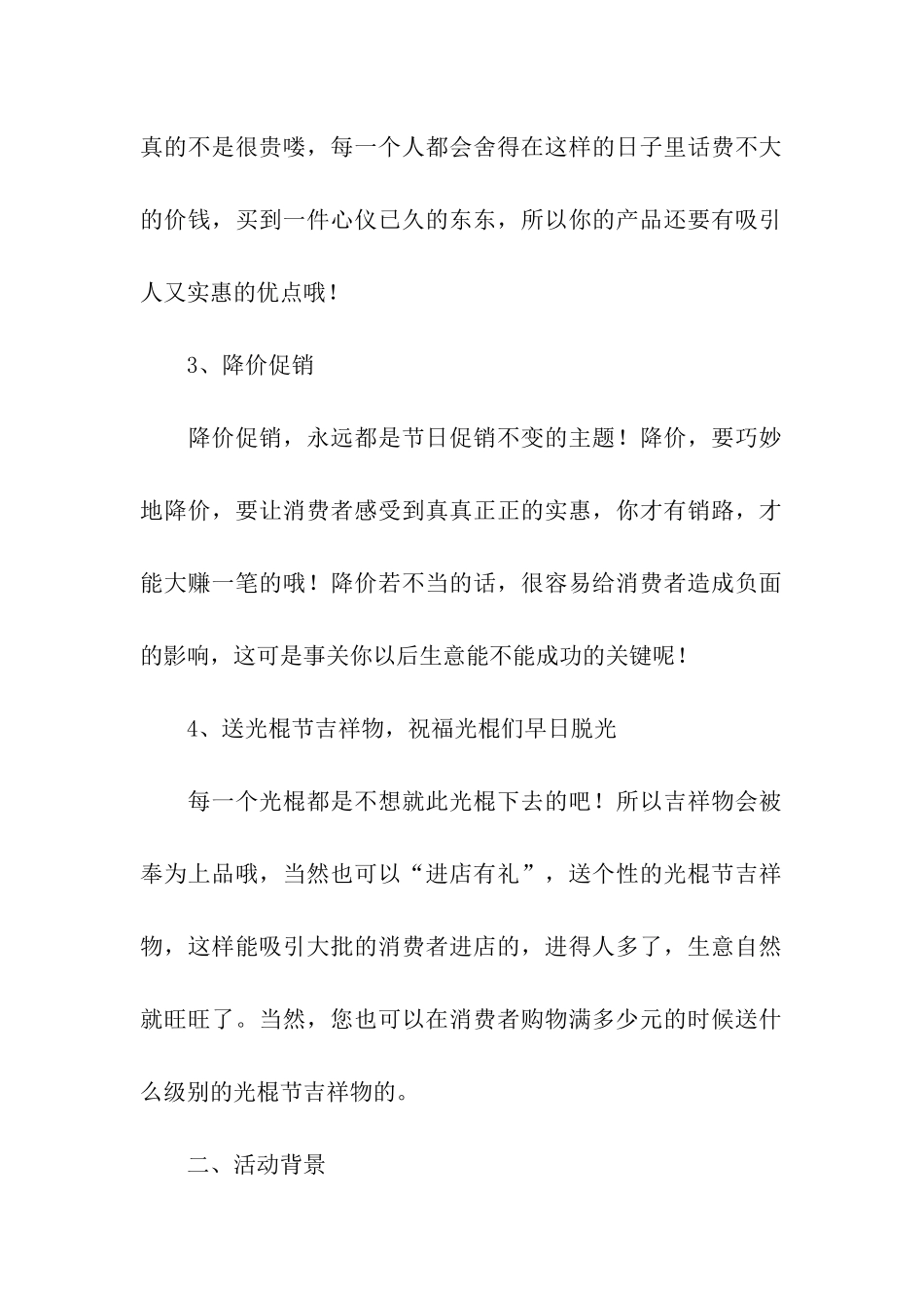 2024双十一活动策划书模板_第2页