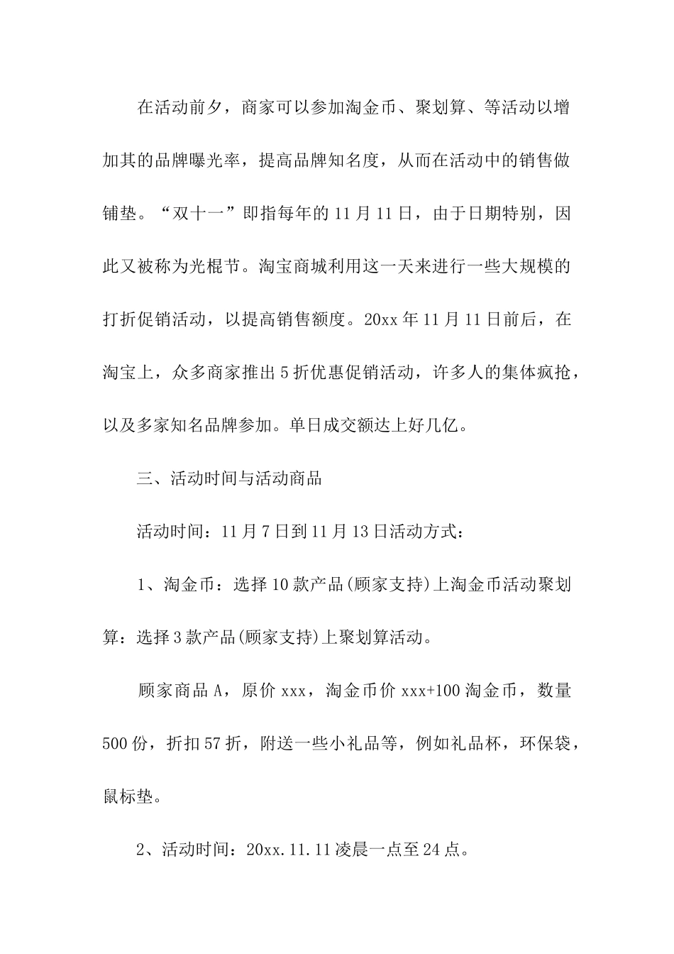 2024双十一活动策划书模板_第3页