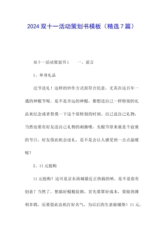 2024双十一活动策划书模板