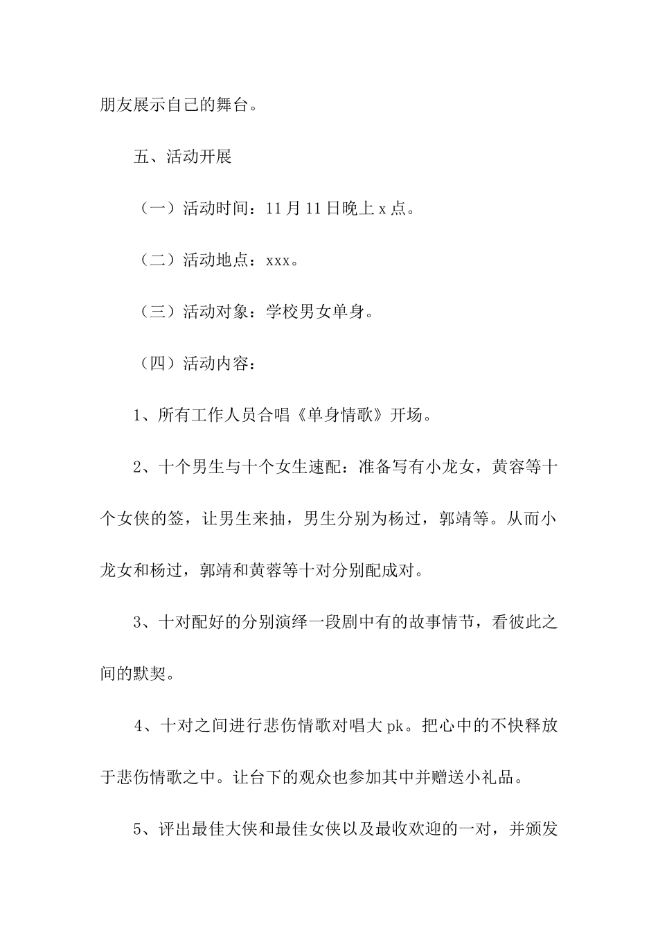 2024双十一的活动方案(精选6篇)_第2页