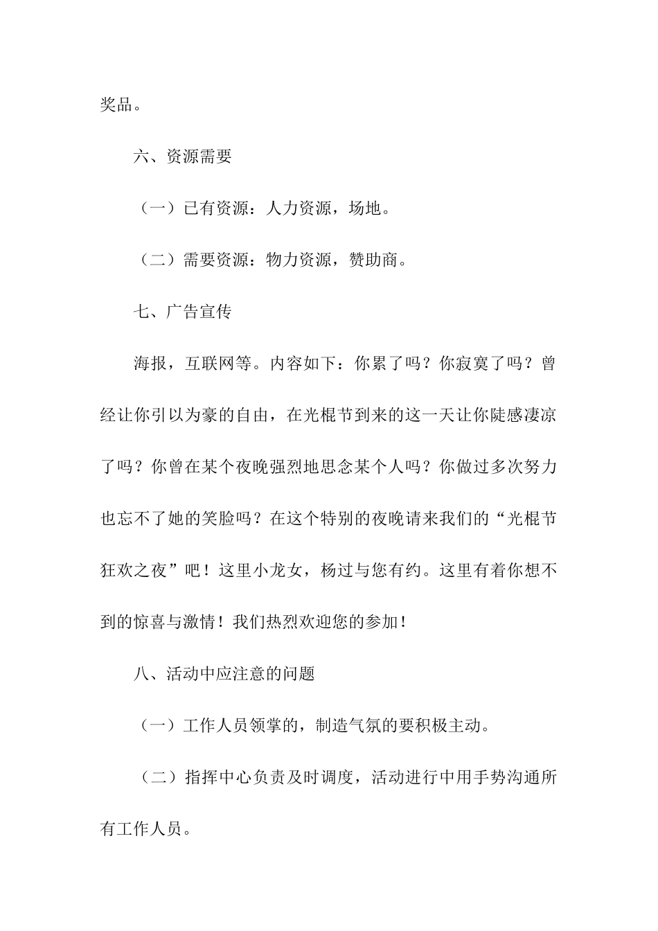 2024双十一的活动方案(精选6篇)_第3页