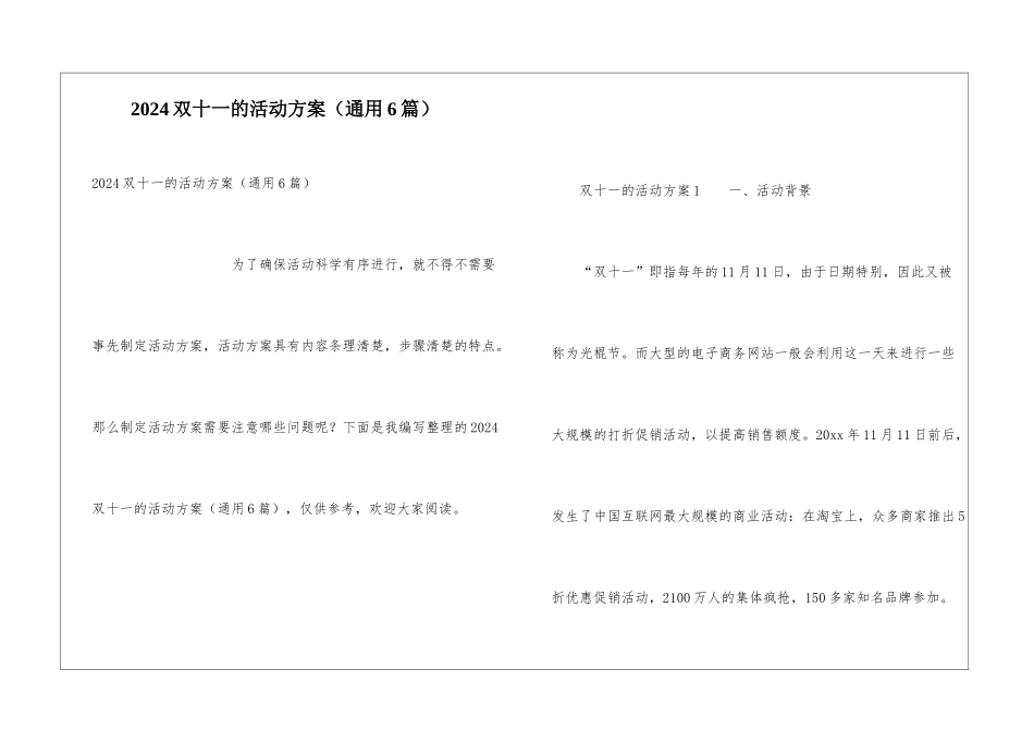 2024双十一的活动方案_第1页
