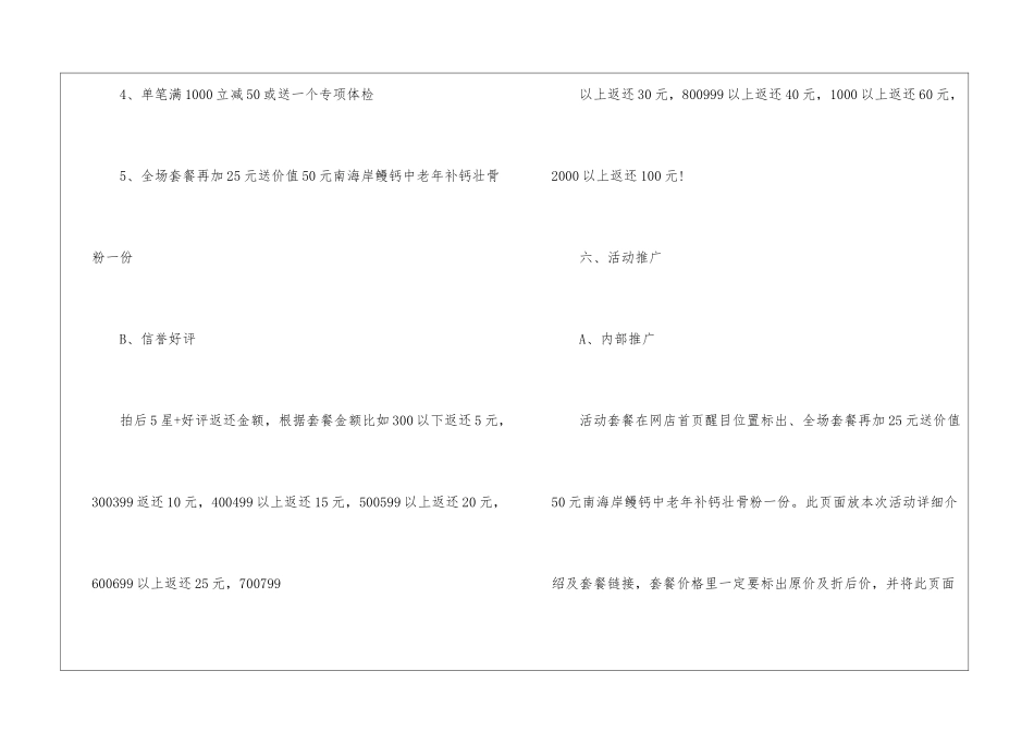2024双十一的活动方案_第3页