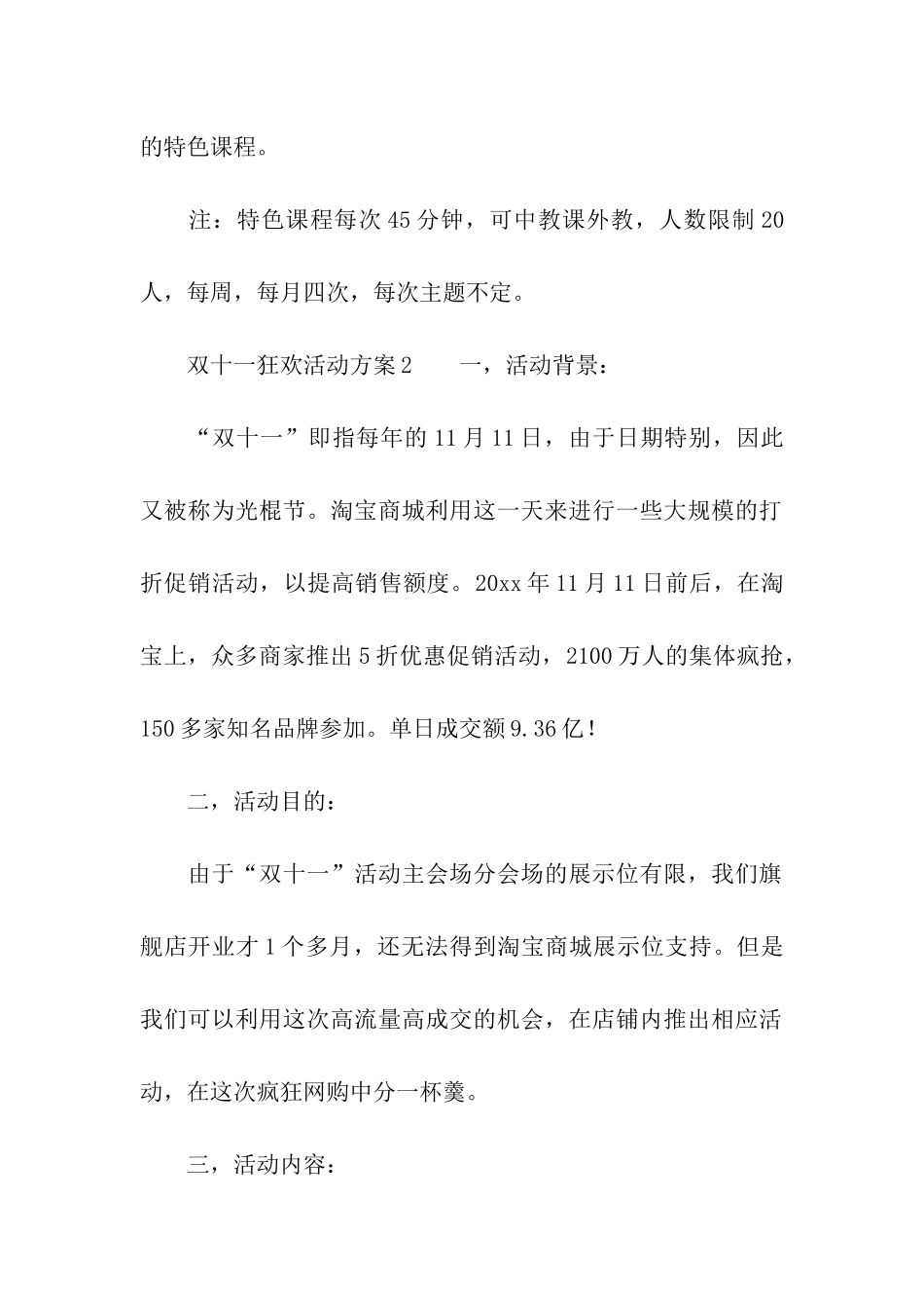 2024双十一狂欢活动方案_第2页