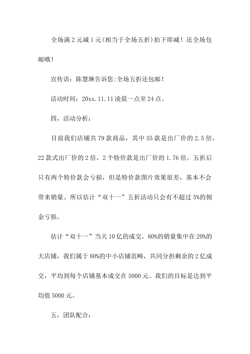 2024双十一狂欢活动方案_第3页