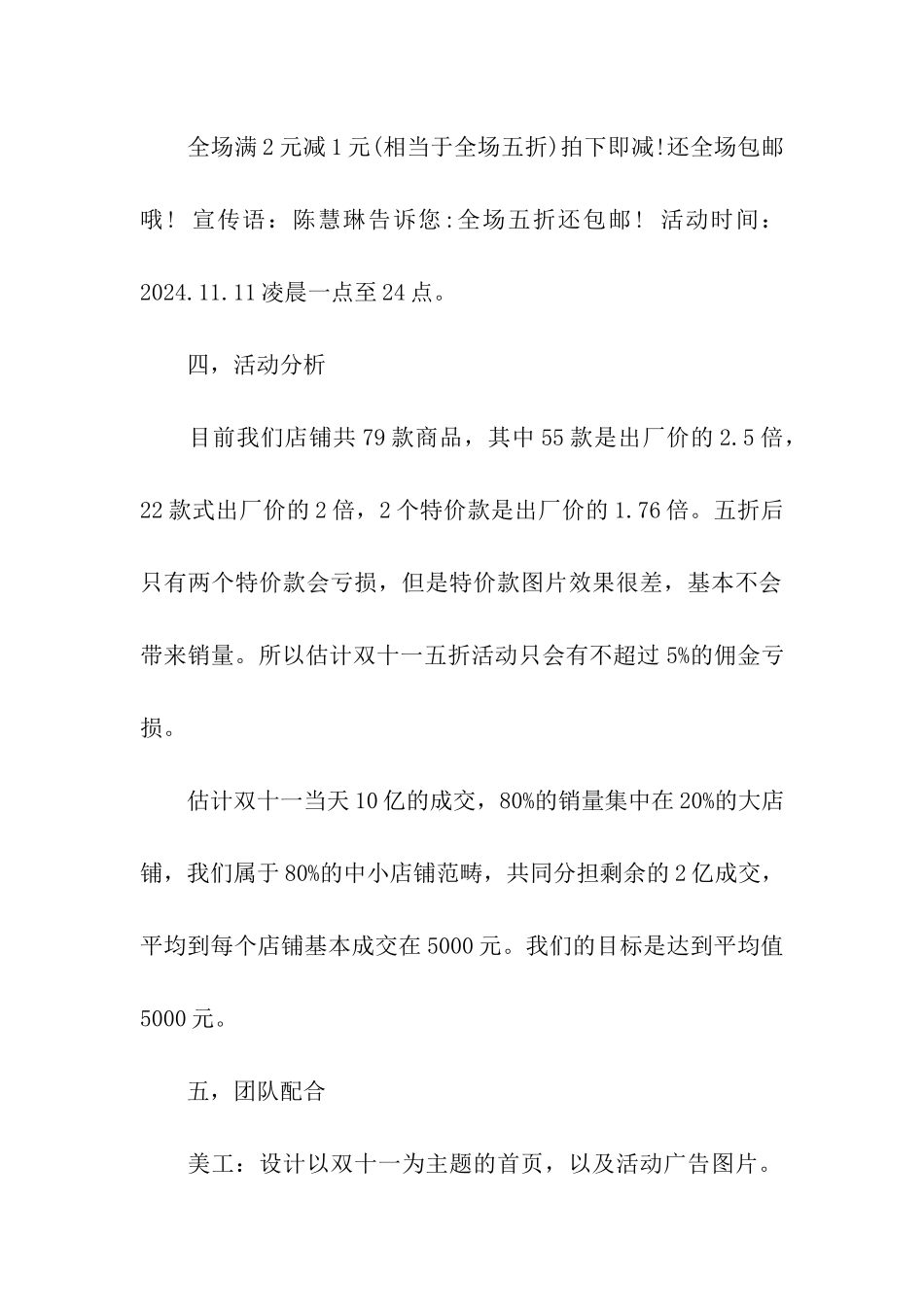 2024双十一活动策划方案两则_第2页