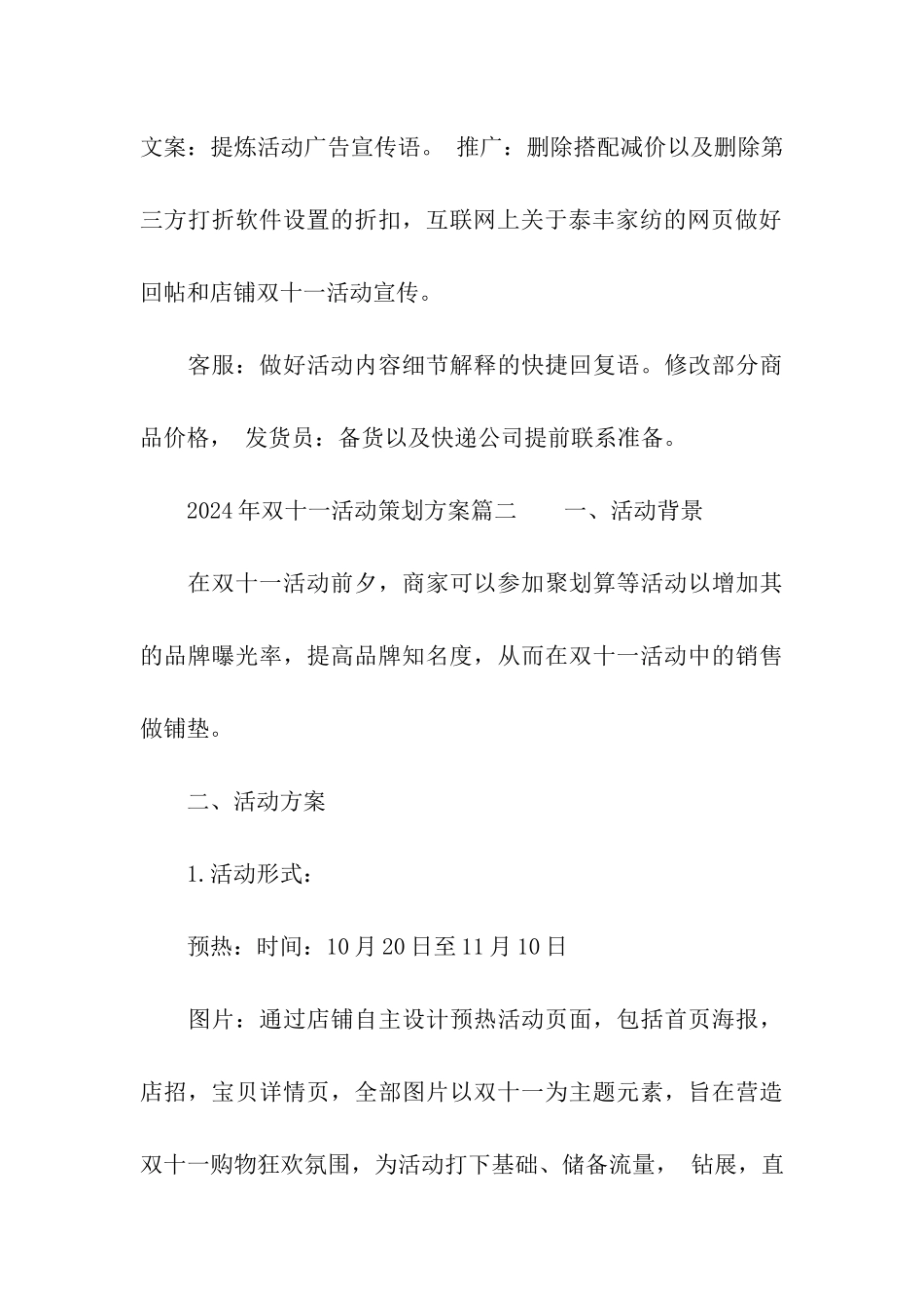 2024双十一活动策划方案两则_第3页