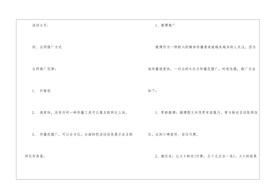 2024双十二促销活动方案范文5篇_第2页