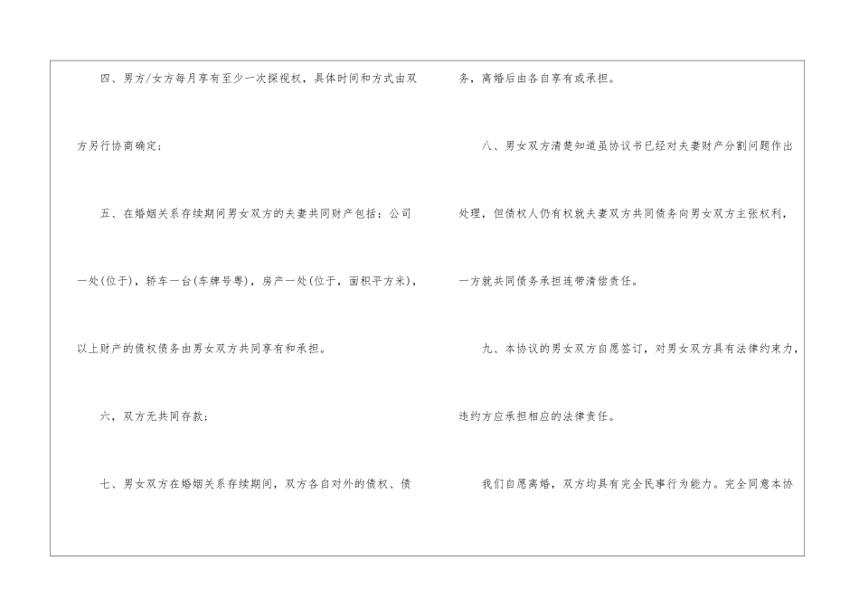 2024双方离婚协议书范文5篇_第2页
