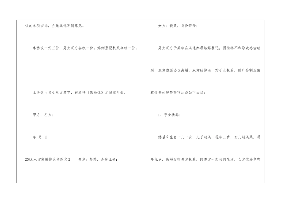 2024双方离婚协议书范文5篇_第3页