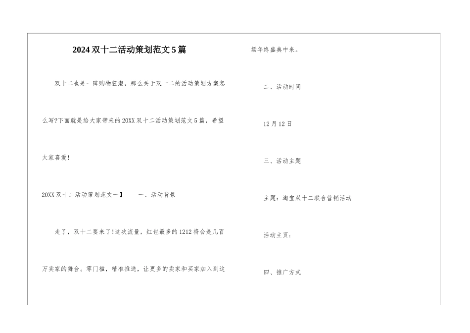 2024双十二活动策划范文5篇_第1页
